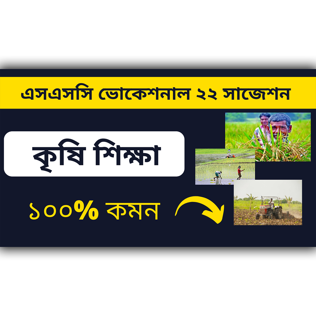 ‍ssc vocational agriculture suggestions 2022