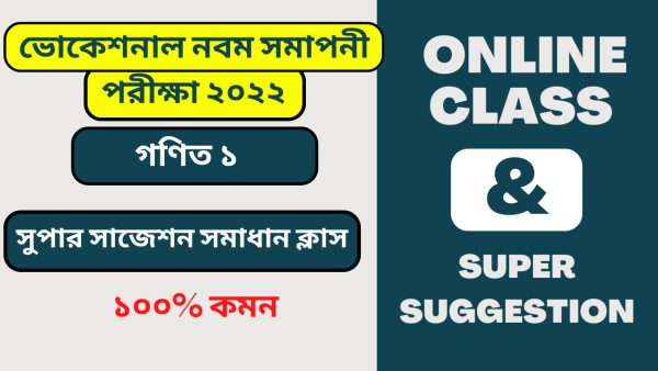 Vocational class nine math 1 suggestions 2022