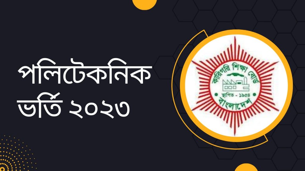 Diploma admission 2023
