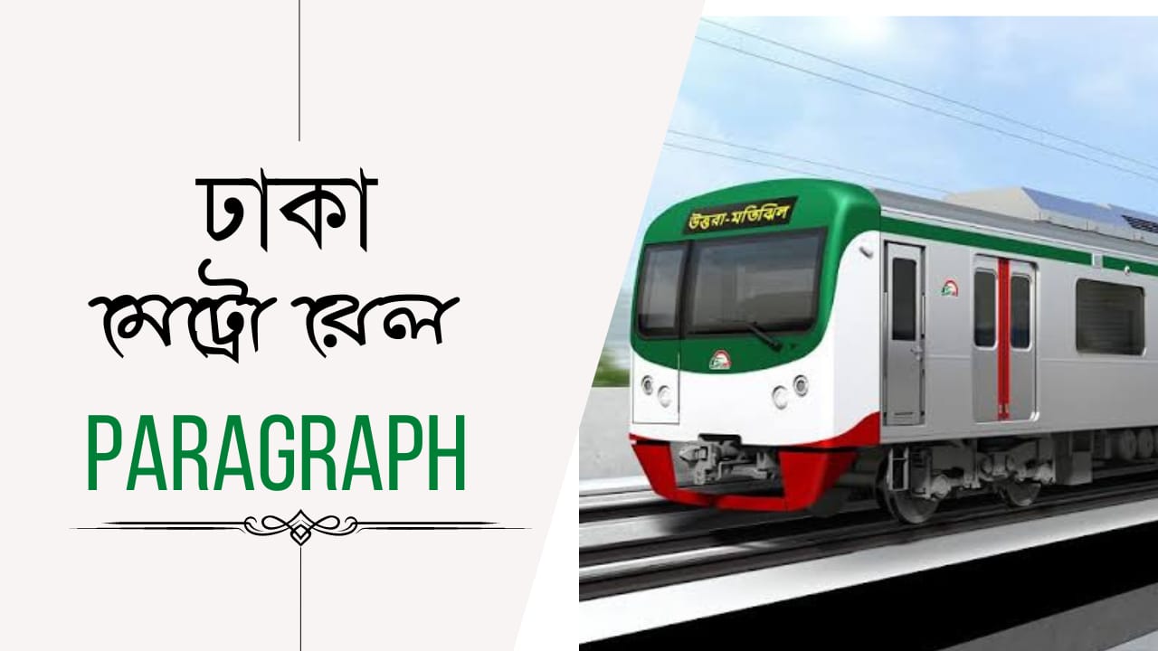 Dhaka Metro Rail Paragraph