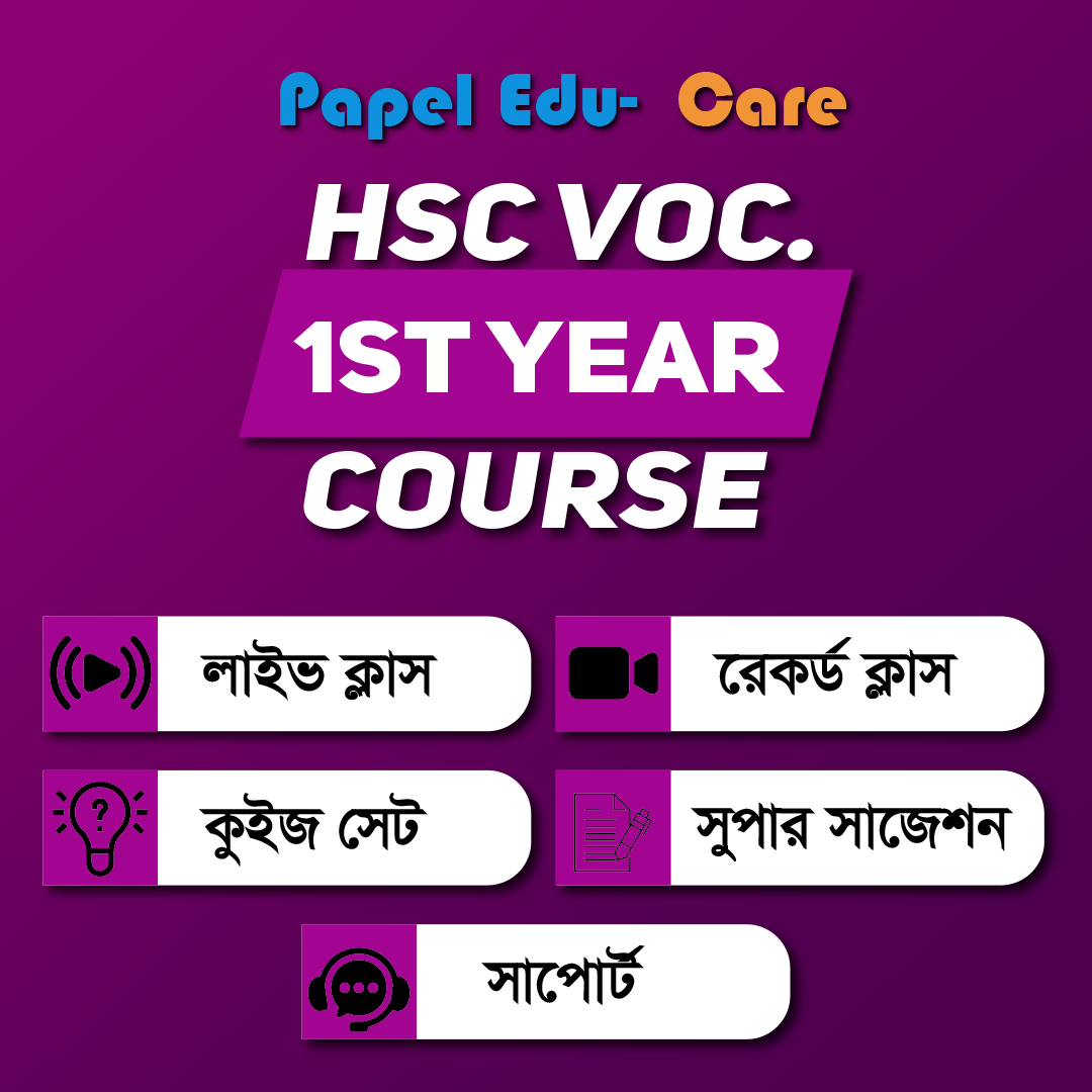 HSC Vocational 1st year online class and super suggestions