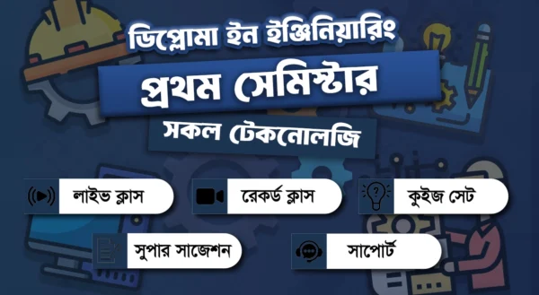 Diploma 1st Semester Online Class & Super Suggestion