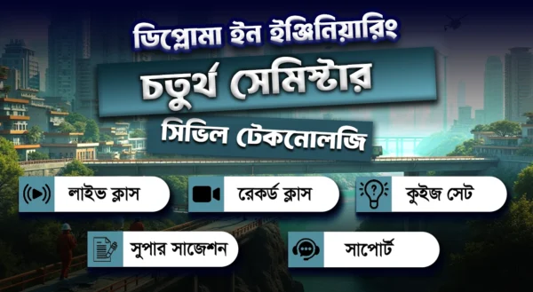 Diploma in Civil Engineering (4th)
