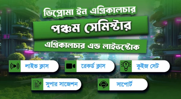 Diploma in Agriculture Engineering (5th semester)