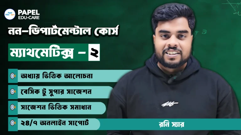 Mathematics – 2 ( Online class & Super Suggestion)