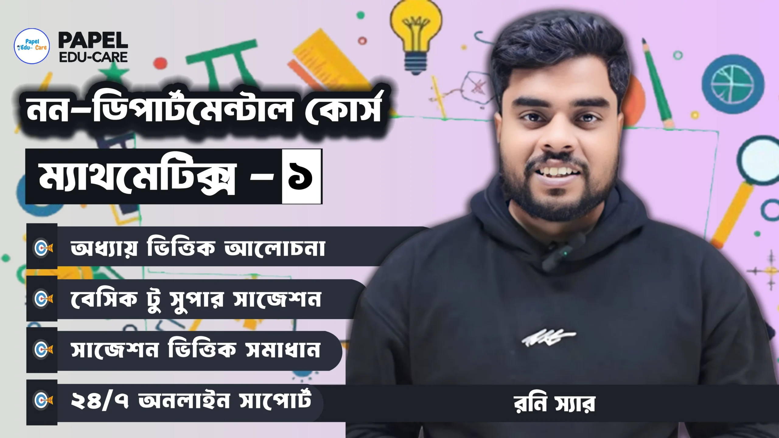 Mathematics – 1 ( Online class & Super Suggestion)