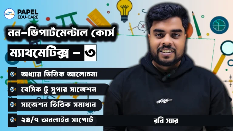 Mathematics – 3 ( Online class & Super Suggestion)