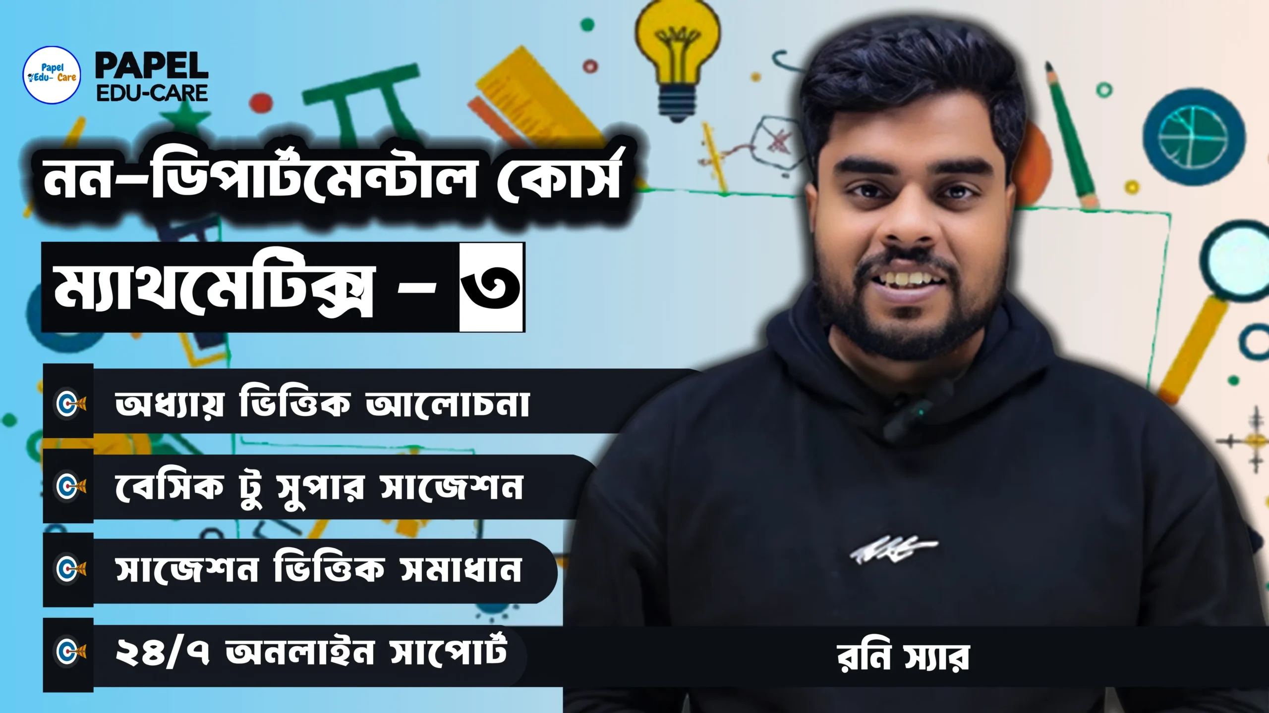 Mathematics – 3 ( Online class & Super Suggestion)